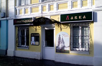 Рязанское подворье Иоанно-Богословского монастыря