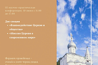 В Переславле-Залесском пройдет конференция «Роль монастырей в формировании социокультурного пространства окружающих территорий»