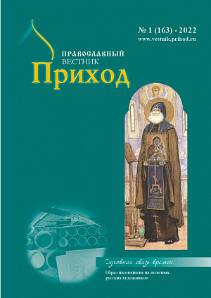 Требуется ли на священнослужителей предоставлять сведения о трудовой деятельности (форма СЗВ-ТД)?