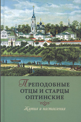 Издания Оптиной пустыни: https://optina.ru/publishing/