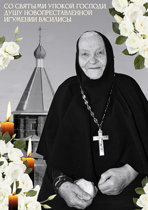 Соболезнование митрополита Сыктывкарского Филиппа в связи с кончиной настоятельницы Стефано-Афанасьевского монастыря села Вотча игумении Василисы (Мосягиной)