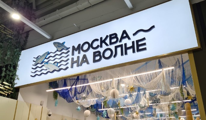 Рыбный рынок "Москва – на волне" поддержал пострадавших в "Крокус Сити Холле" 41e177f1-000a-4e61-a918-c7326f4a21bd-6801cad2