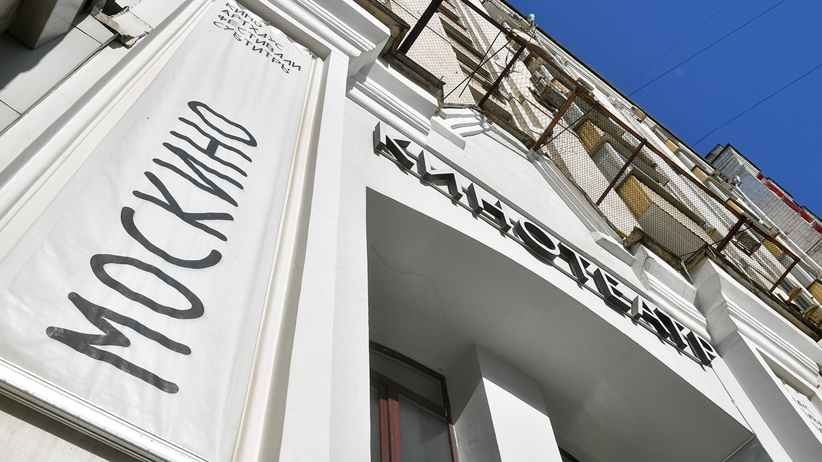 Московская киноплатформа помогла реализовать более 600 творческих проектов Кинотеатр Москино Факел