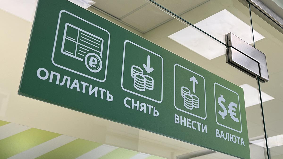 «Ведомости»: Граждане в России стали чаще жаловаться на кражу вкладов