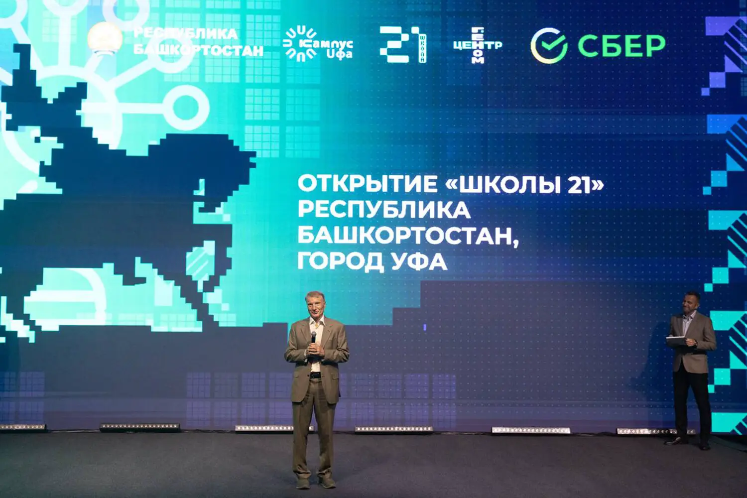 Сбер и Герман Греф поддержали открытие кампуса «Школы 21» в Уфе на базе Геномного центра-0