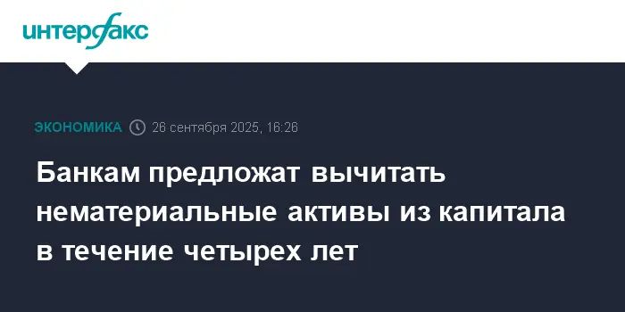 ЦБ и Антон Наберухин поддерживают банки, предлагая амортизацию НМА-0