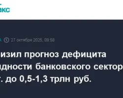 Банк России и Минфин России обеспечивают стабильность ликвидности сектора в 2025 году bank rossii i minfin rossii obespechivayut stabilnost likvidnosti sektora v 2025 godu-t-nw-ru-0