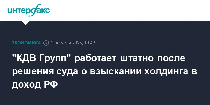 Будущее КДВ Групп после иска Генпрокуратуры вызывает опасения-0