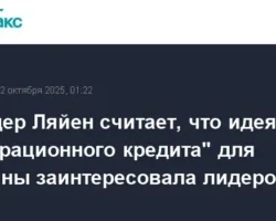 Еврокомиссия готова принудить Россию? Кредит для Украины на $ за счет Euroclear! evrokomissiya gotova prinudit rossiyu kredit dlya ukrainy na za schet -t-nw-ru-0