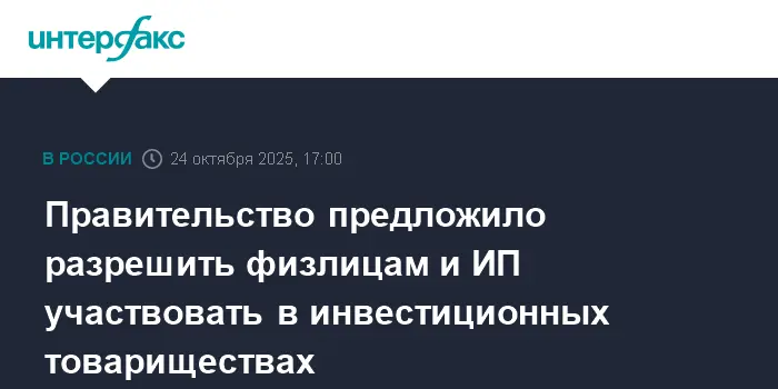Госдума рассмотрит закон, позволяющий физлицам и ИП вступать в инвестиционные товарищества-0