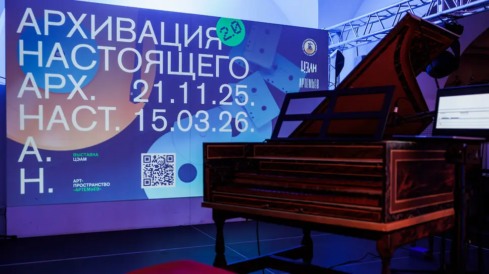 Exeed выступила партнером выставки «Архивация настоящего 2.0»