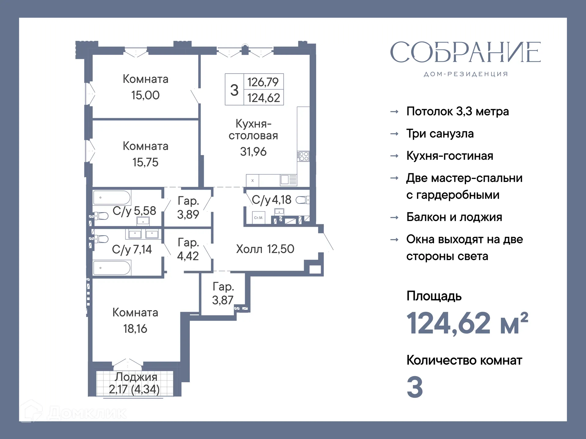 Фото квартиры в ЖК ДОМ-РЕЗИДЕНЦИЯ СОБРАНИЕ