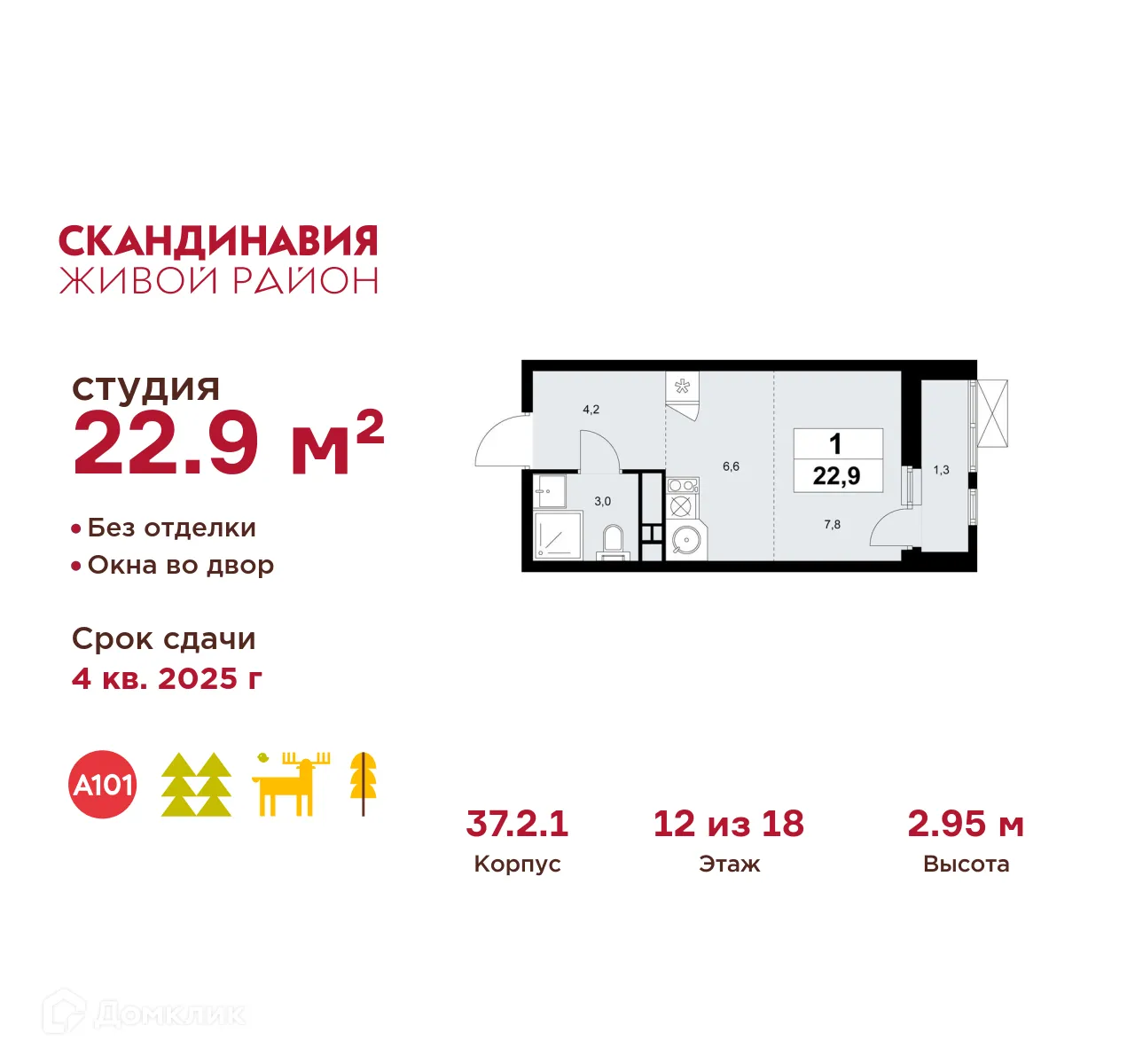 Фото квартиры в ЖК "Скандинавия"