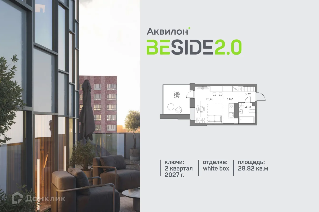 Фото квартиры в ЖК "Аквилон Beside 2.0 (Аквилон Бисайд 2.0)"