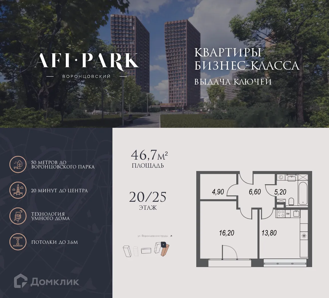 Фото квартиры в ЖК "AFI Park Воронцовский" (АФИ ПАРК Воронцовский)