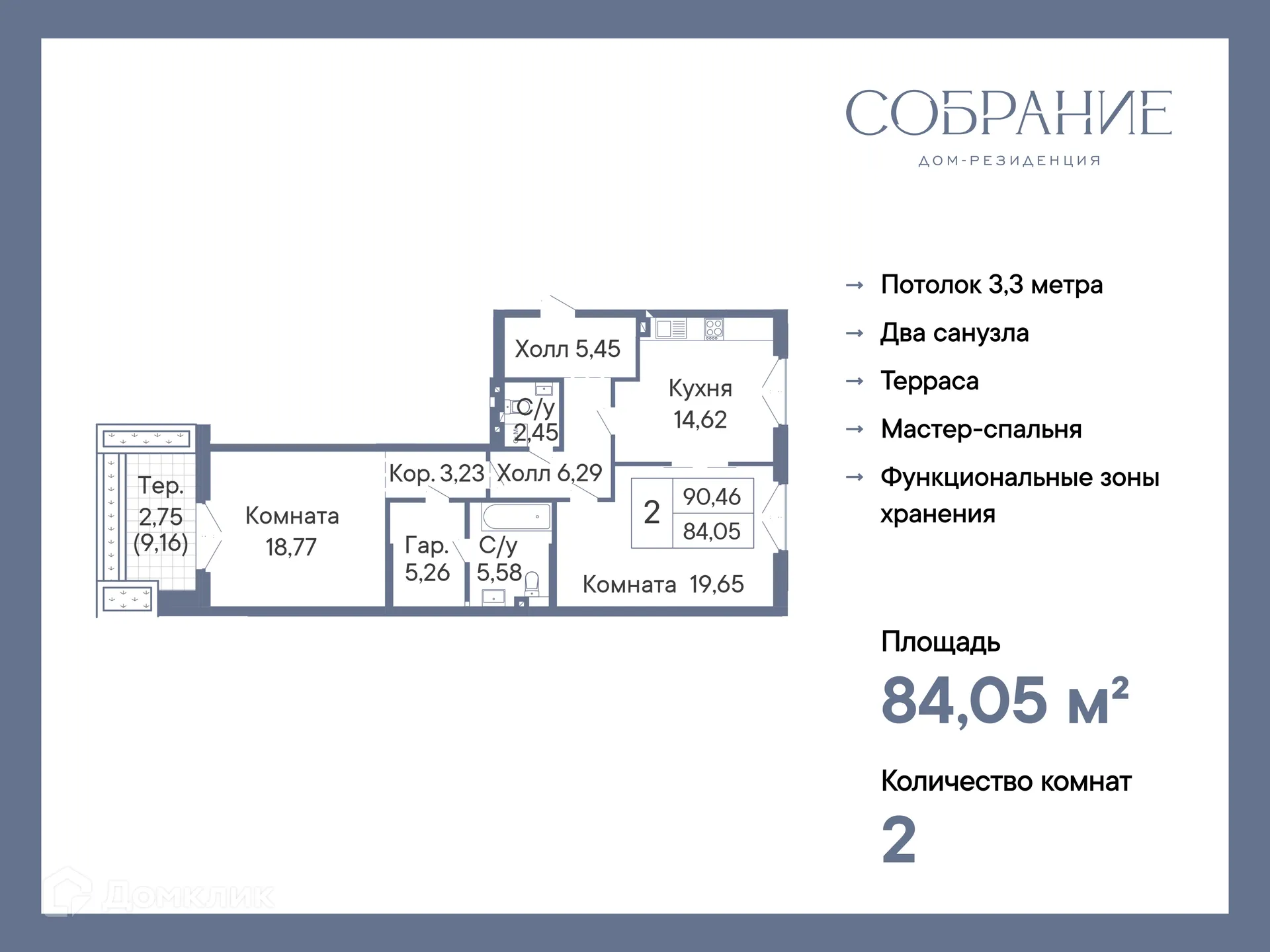 Фото квартиры в ЖК ДОМ-РЕЗИДЕНЦИЯ СОБРАНИЕ