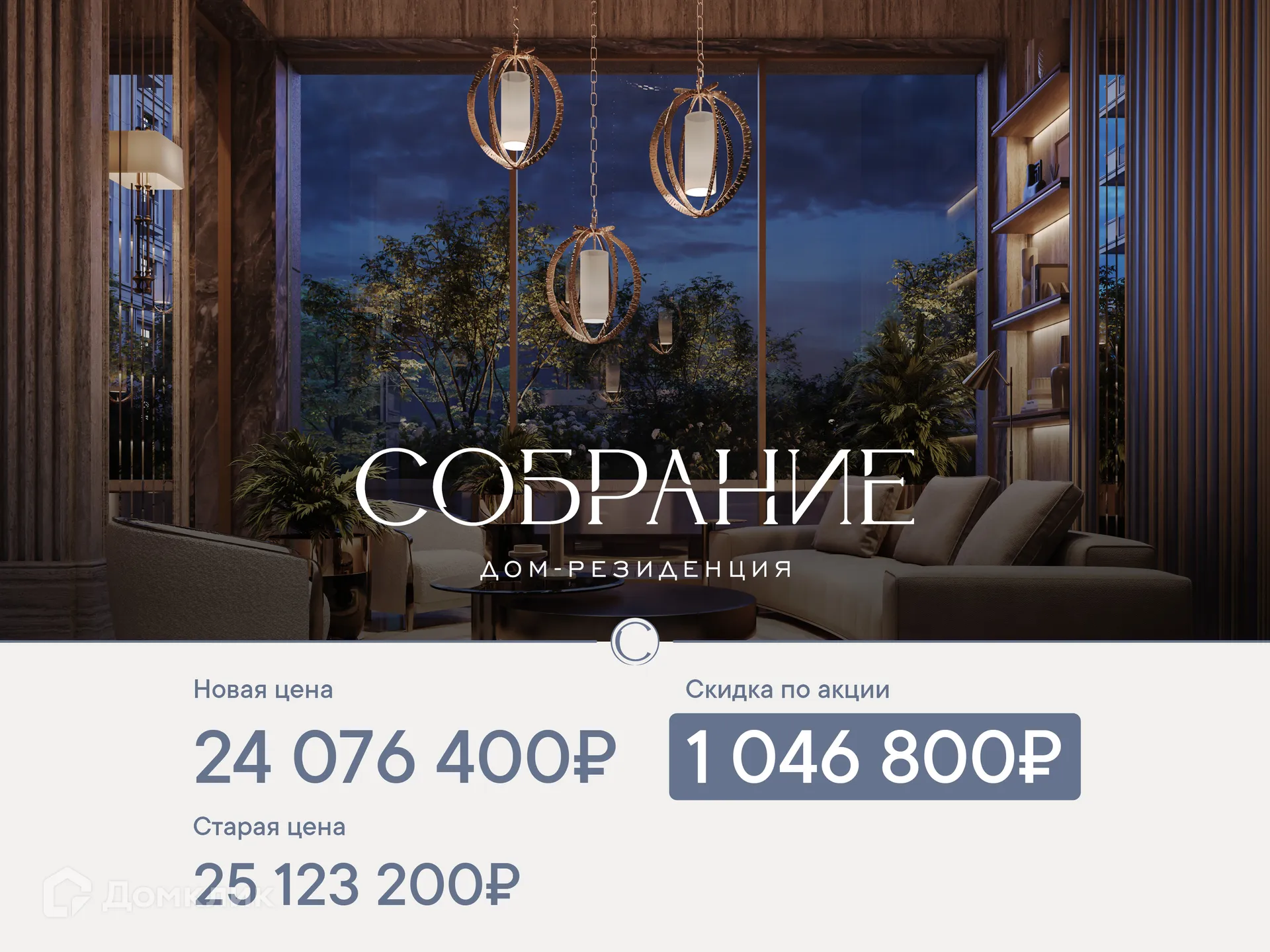 Фото квартиры в ЖК ДОМ-РЕЗИДЕНЦИЯ СОБРАНИЕ