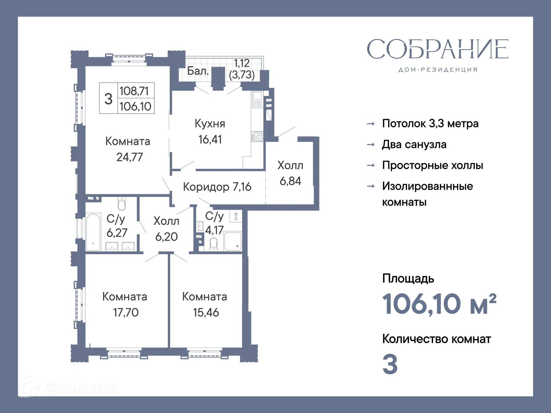 Фото квартиры в ЖК ДОМ-РЕЗИДЕНЦИЯ СОБРАНИЕ