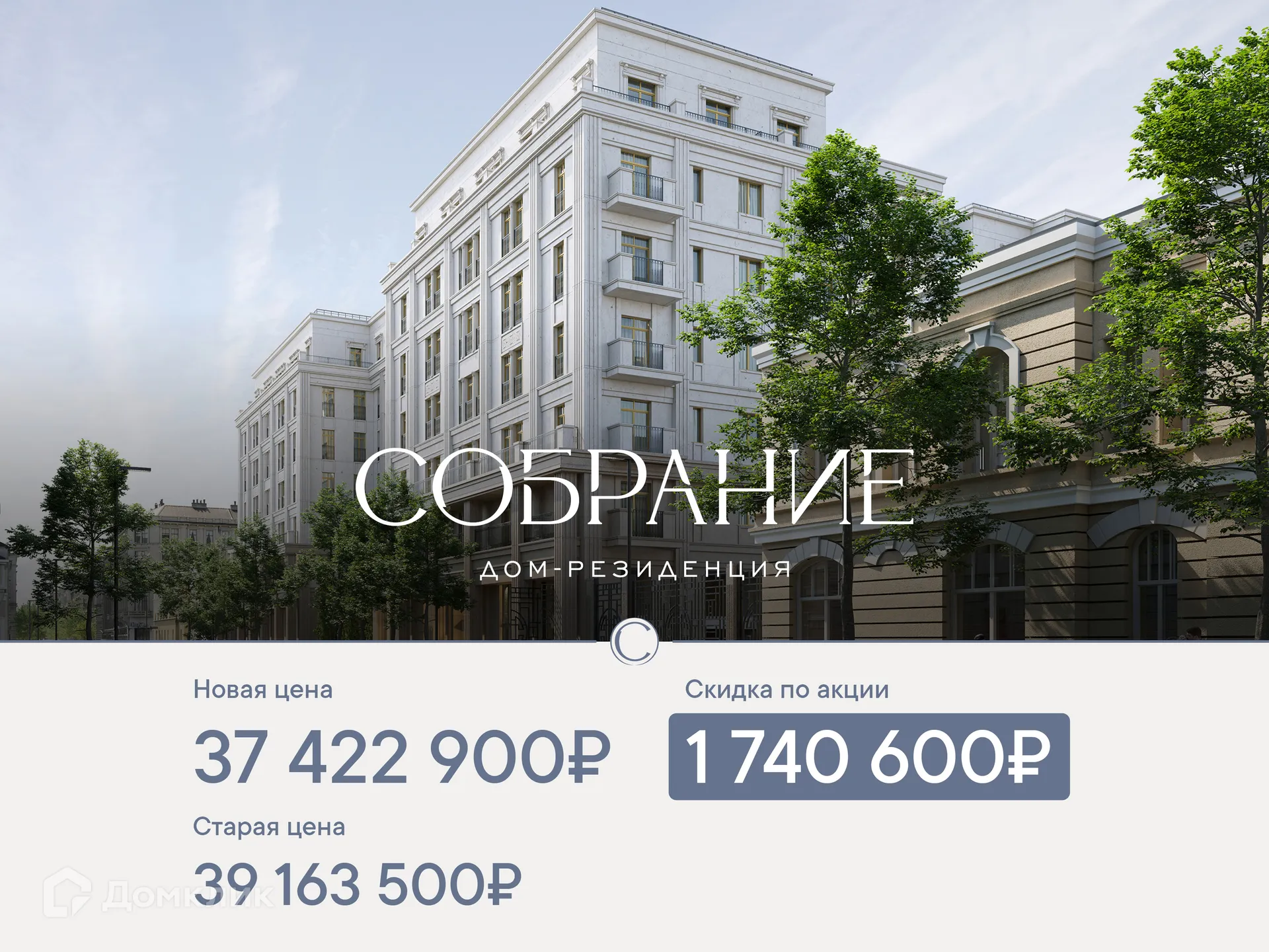 Фото квартиры в ЖК ДОМ-РЕЗИДЕНЦИЯ СОБРАНИЕ