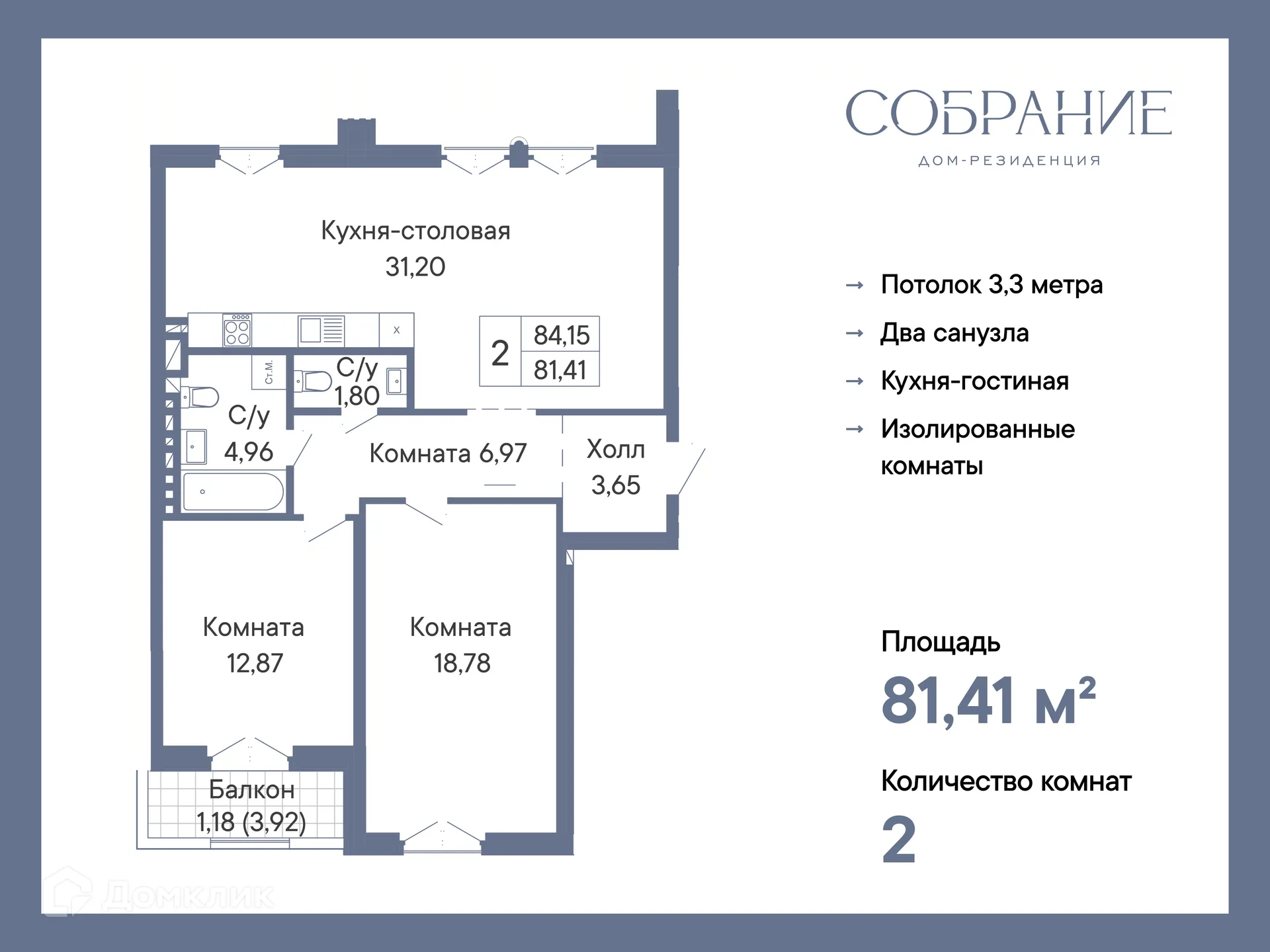 Фото квартиры в ЖК ДОМ-РЕЗИДЕНЦИЯ СОБРАНИЕ