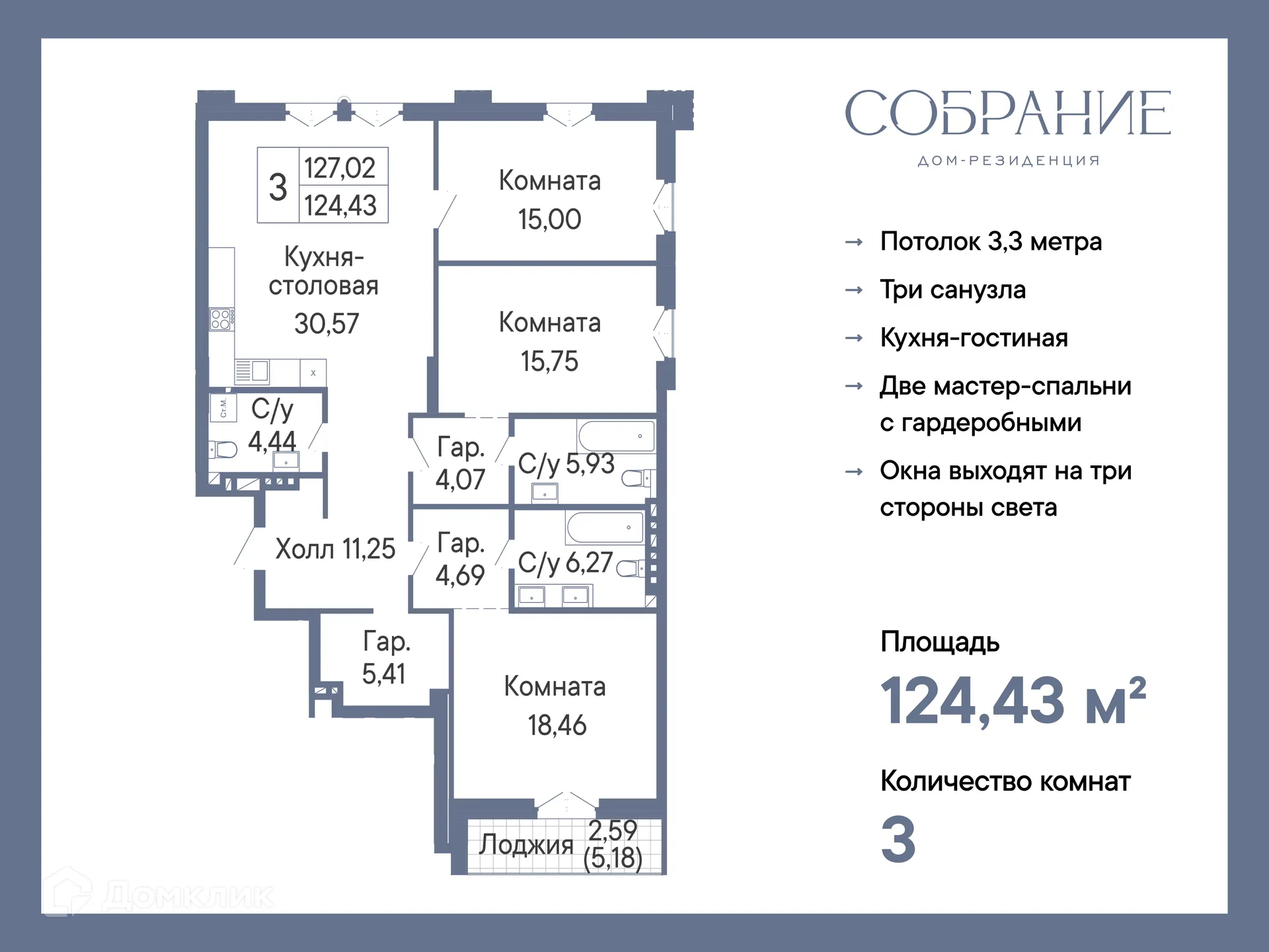 Фото квартиры в ЖК ДОМ-РЕЗИДЕНЦИЯ СОБРАНИЕ