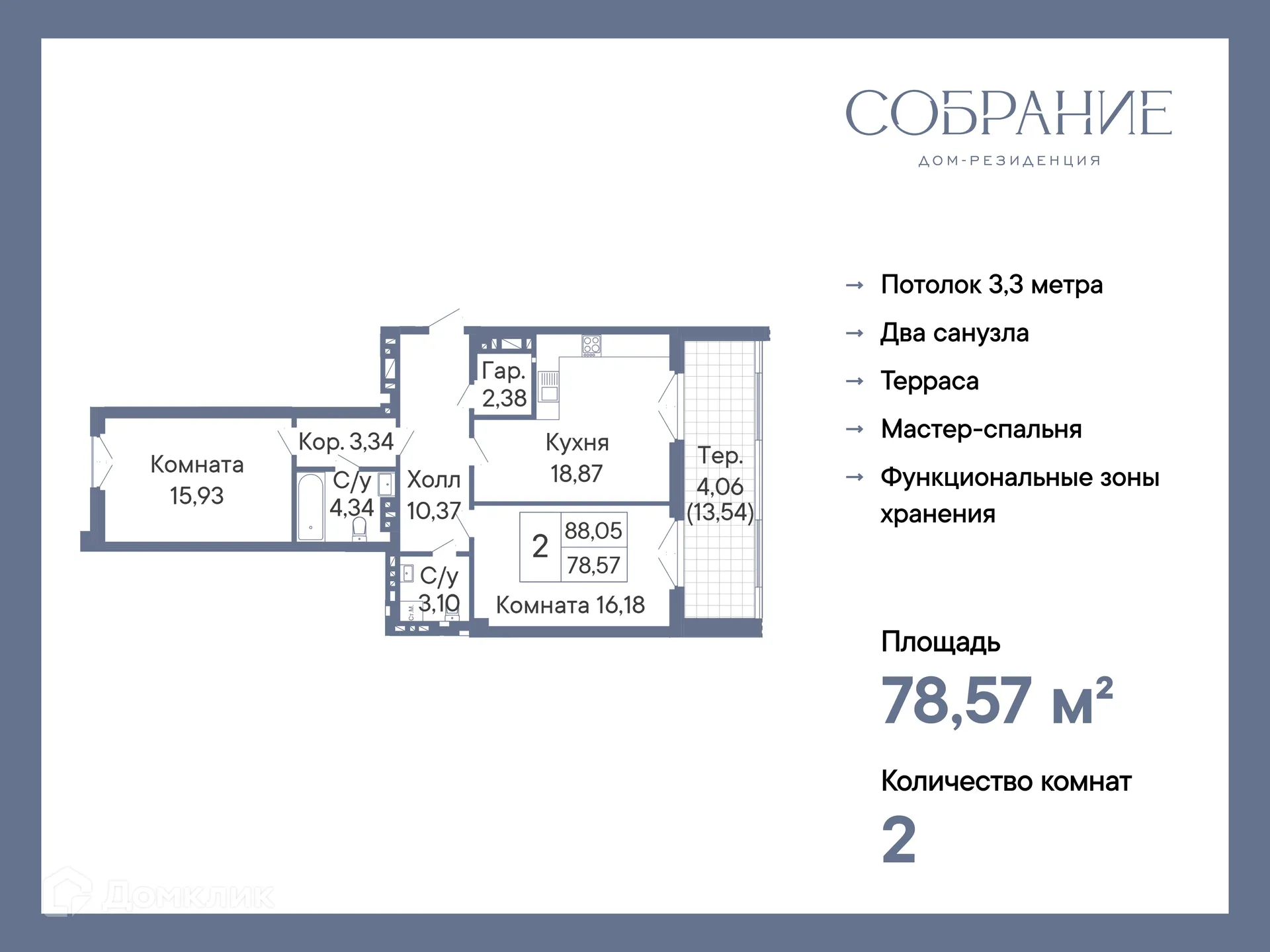 Фото квартиры в ЖК ДОМ-РЕЗИДЕНЦИЯ СОБРАНИЕ
