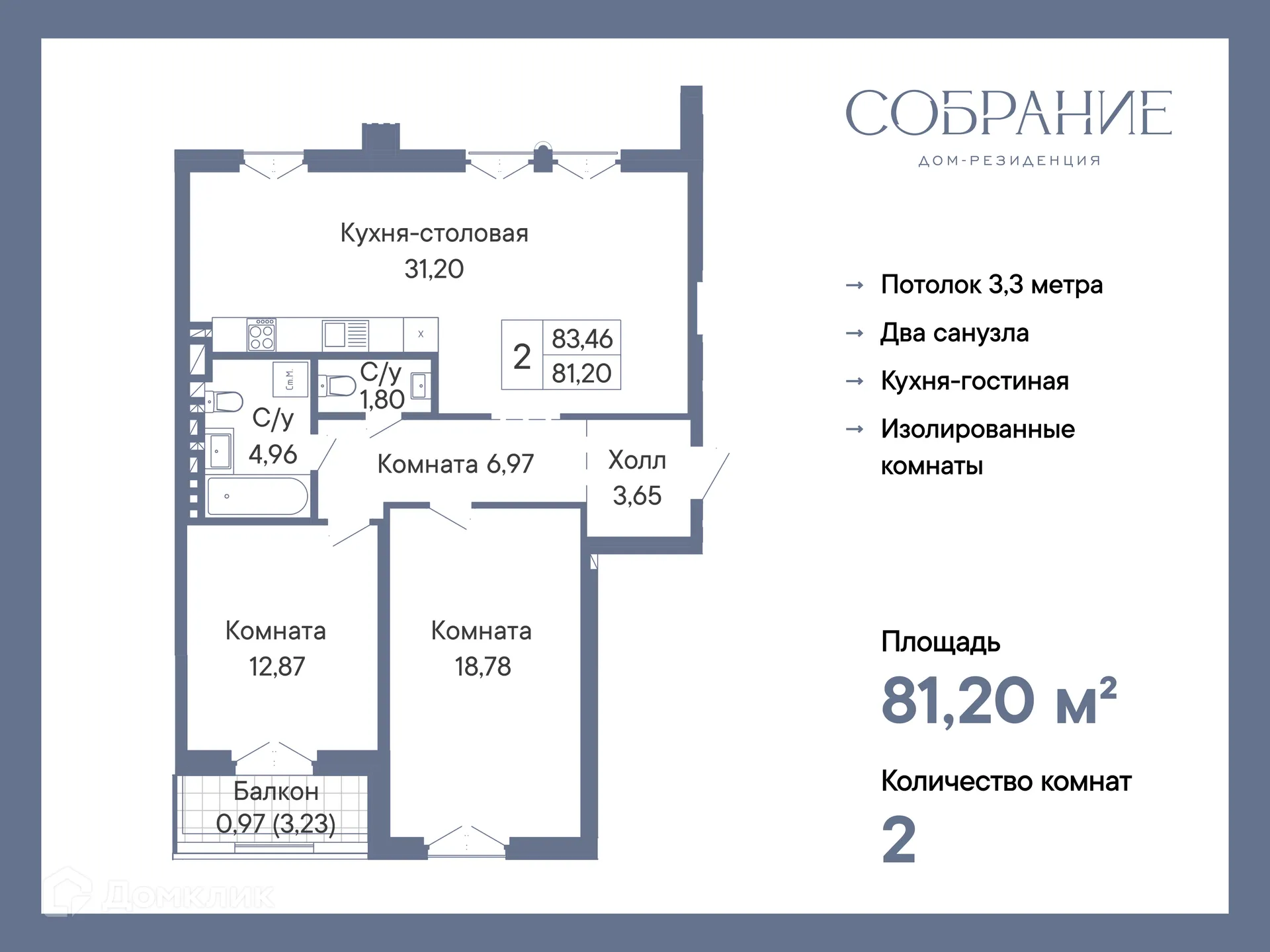 Фото квартиры в ЖК ДОМ-РЕЗИДЕНЦИЯ СОБРАНИЕ
