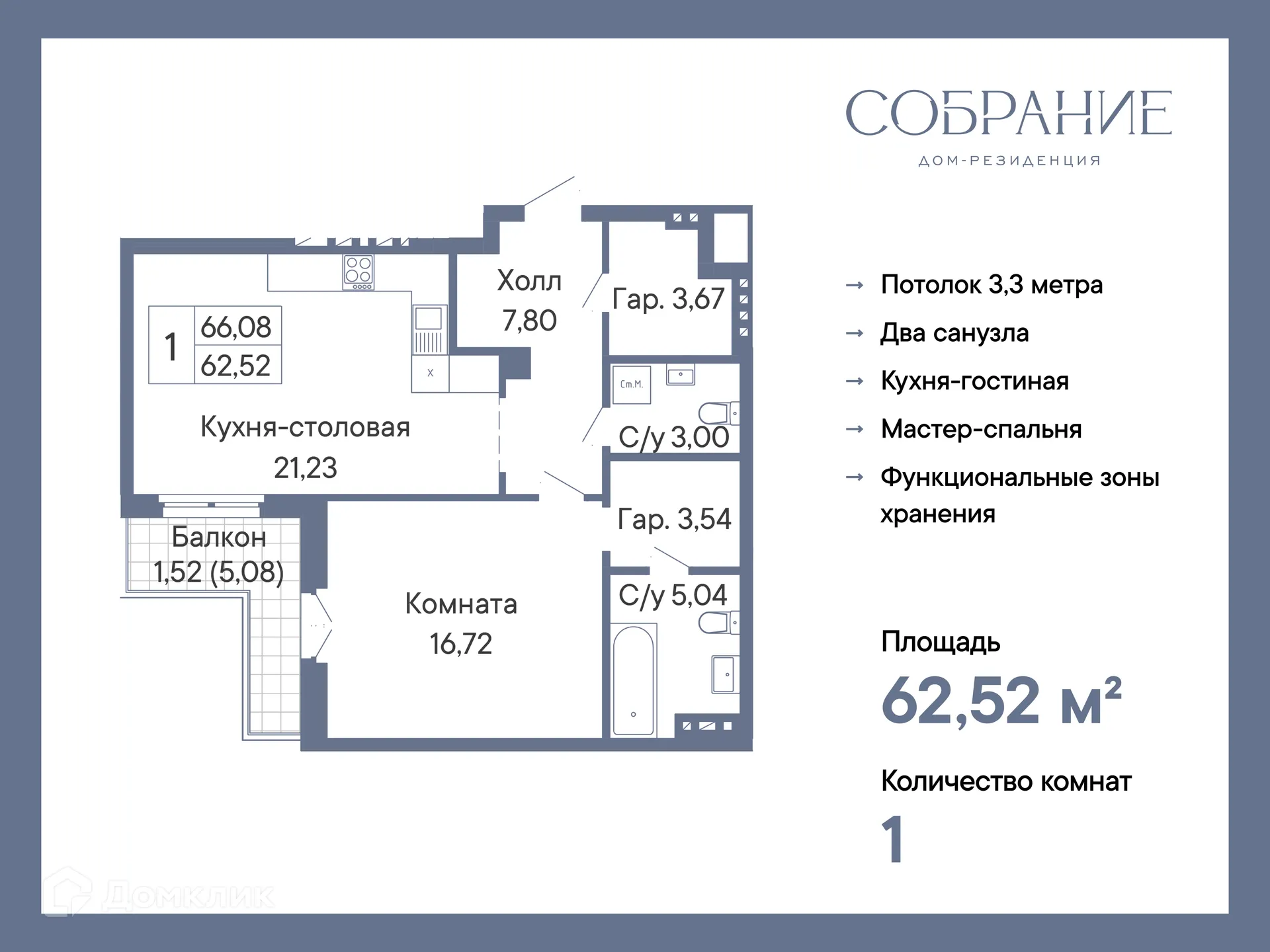 Фото квартиры в ЖК ДОМ-РЕЗИДЕНЦИЯ СОБРАНИЕ