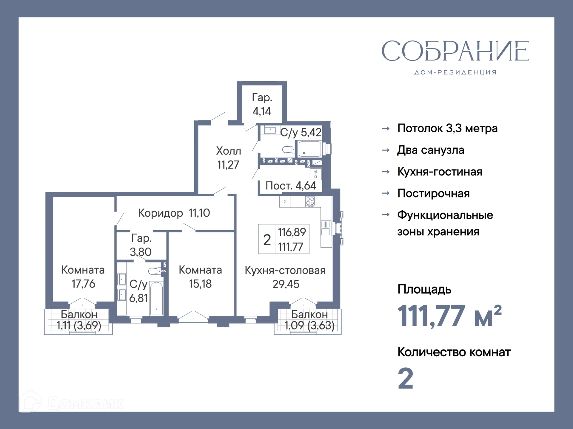Фото квартиры в ЖК ДОМ-РЕЗИДЕНЦИЯ СОБРАНИЕ
