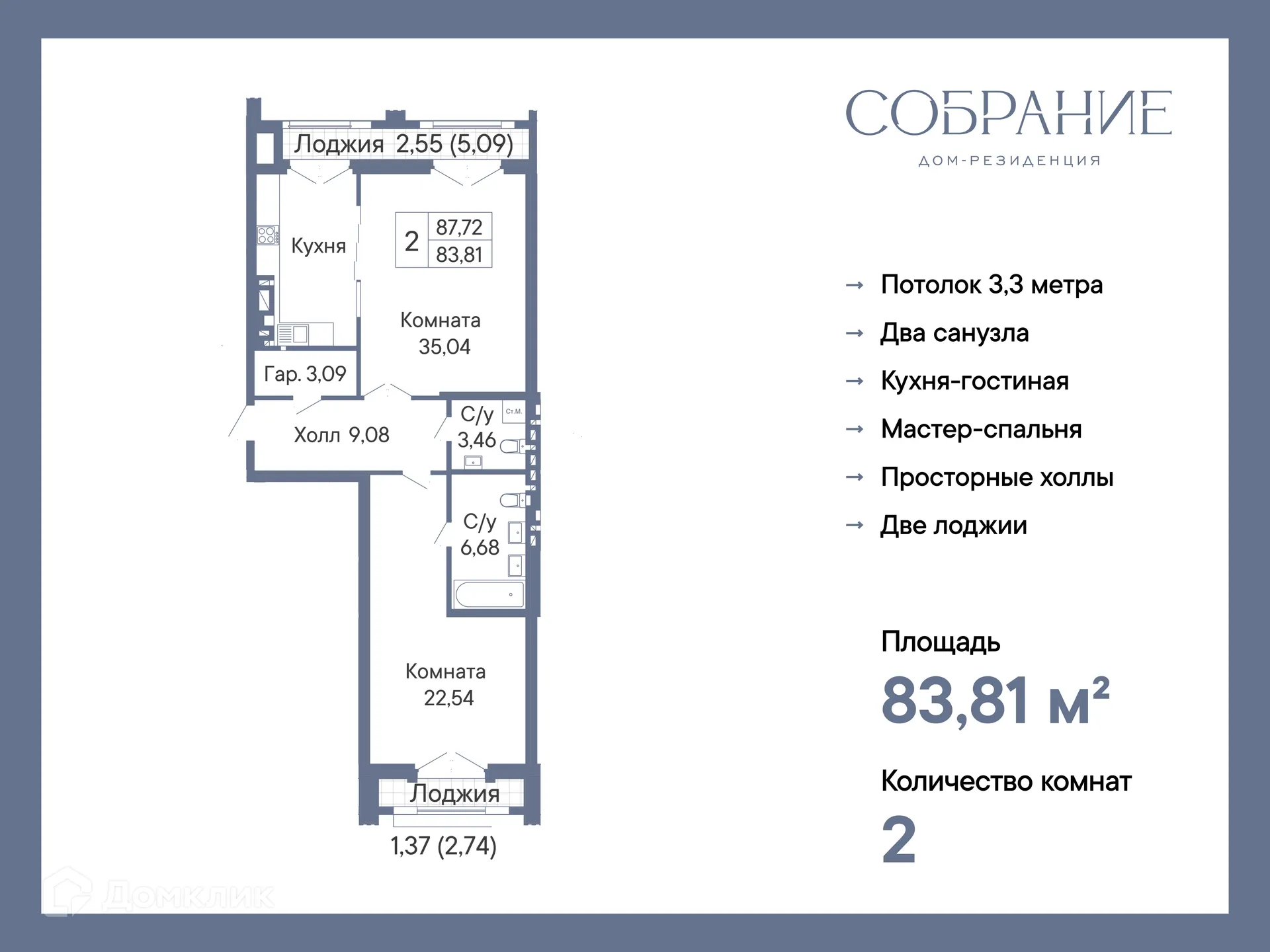 Фото квартиры в ЖК ДОМ-РЕЗИДЕНЦИЯ СОБРАНИЕ