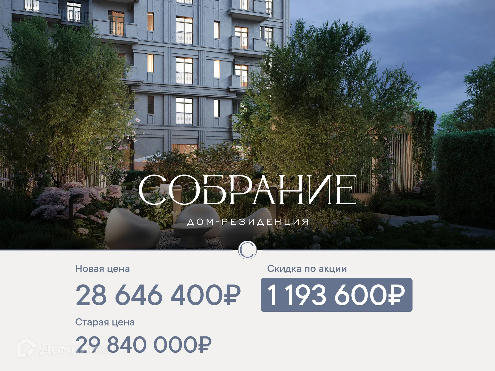 Фото квартиры в ЖК ДОМ-РЕЗИДЕНЦИЯ СОБРАНИЕ