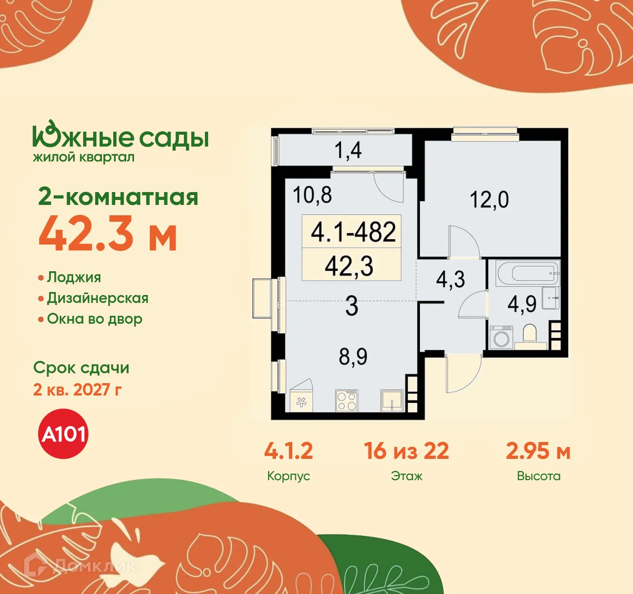 Фото квартиры в ЖК "Южные сады"