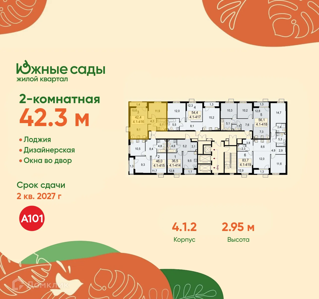 Фото квартиры в ЖК "Южные сады"