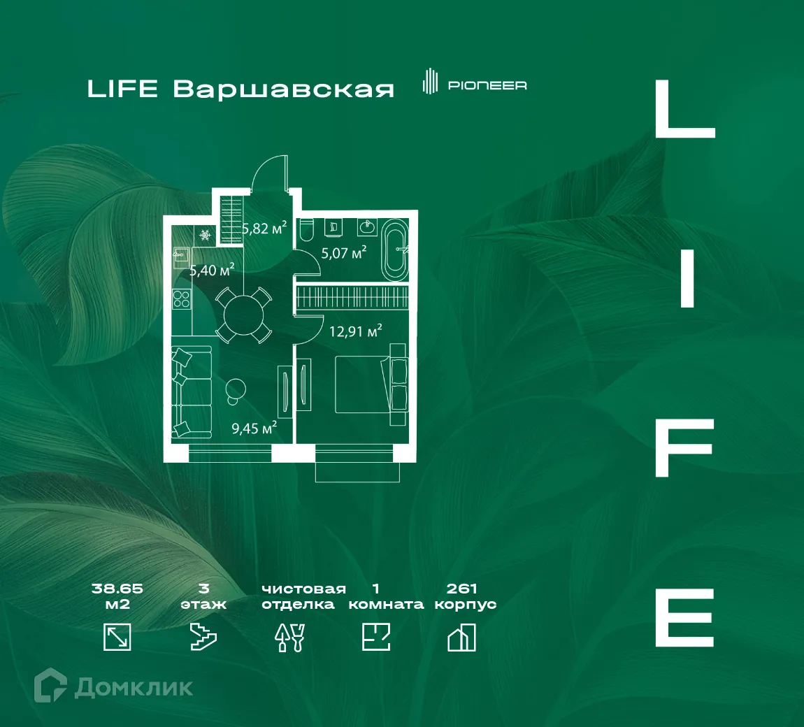 Фото квартиры в ЖК "LIFE Варшавская (Лайф Варшавская)"