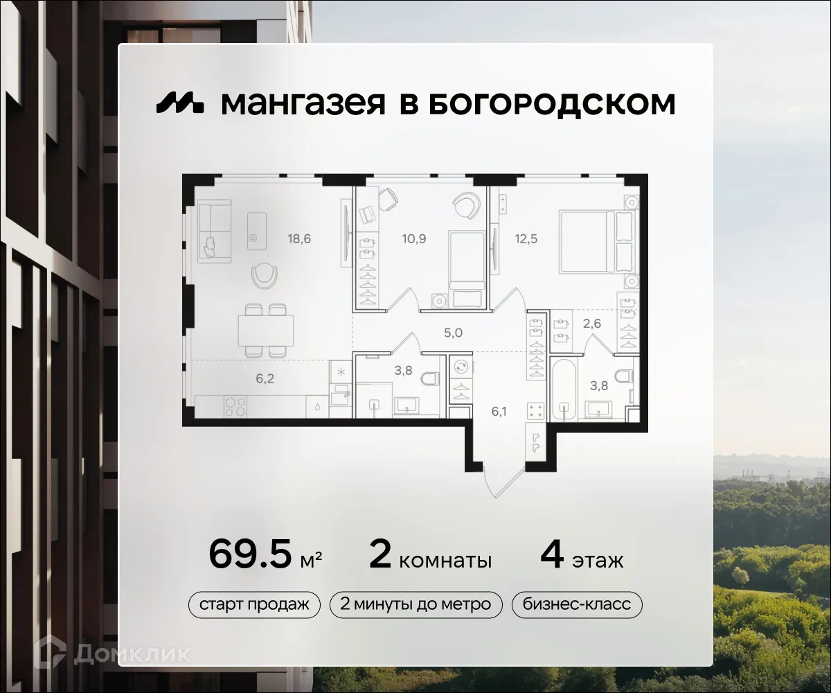 Фото квартиры в ЖК "Мангазея в Богородском"