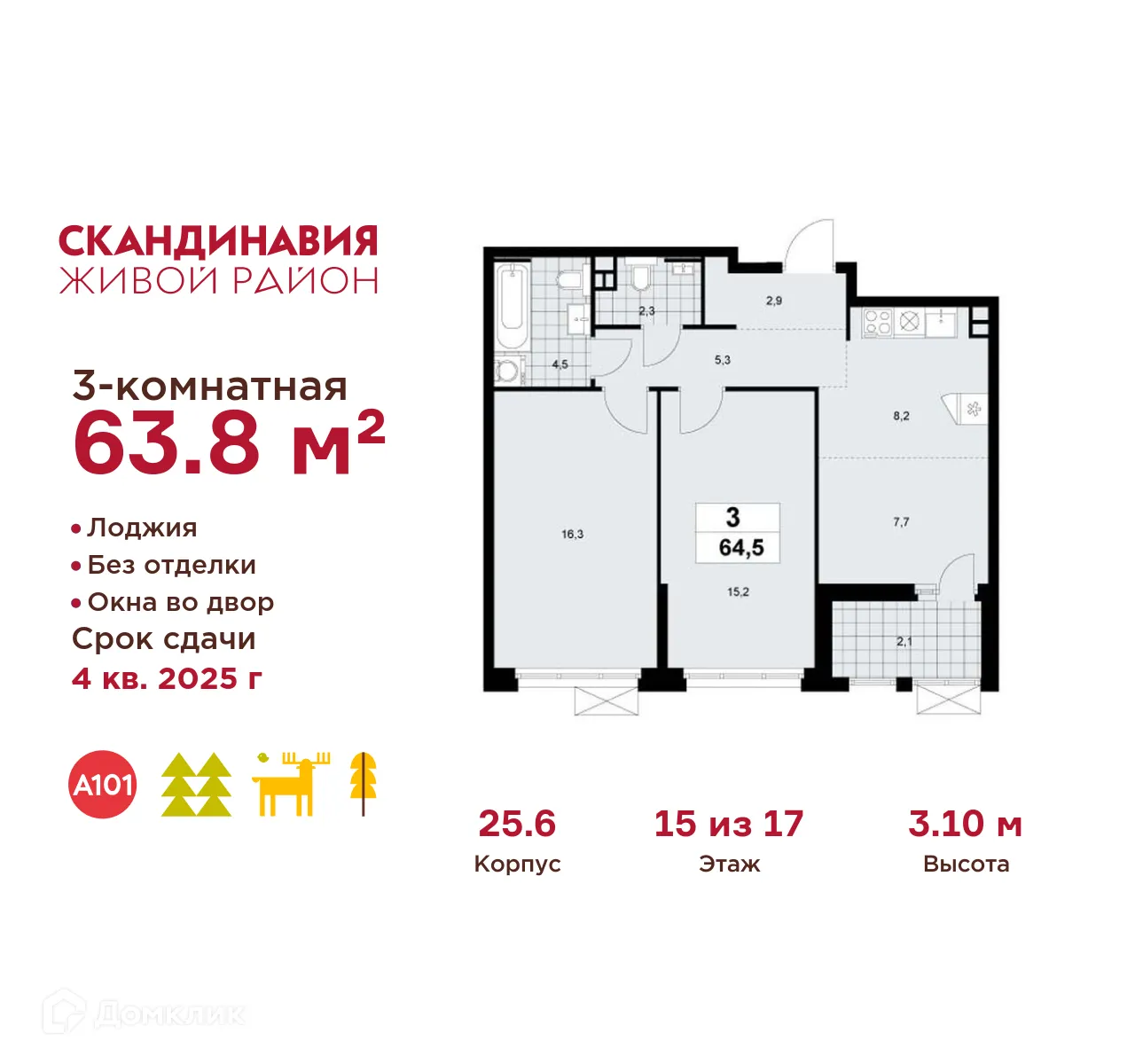 Фото квартиры в ЖК "Скандинавия"
