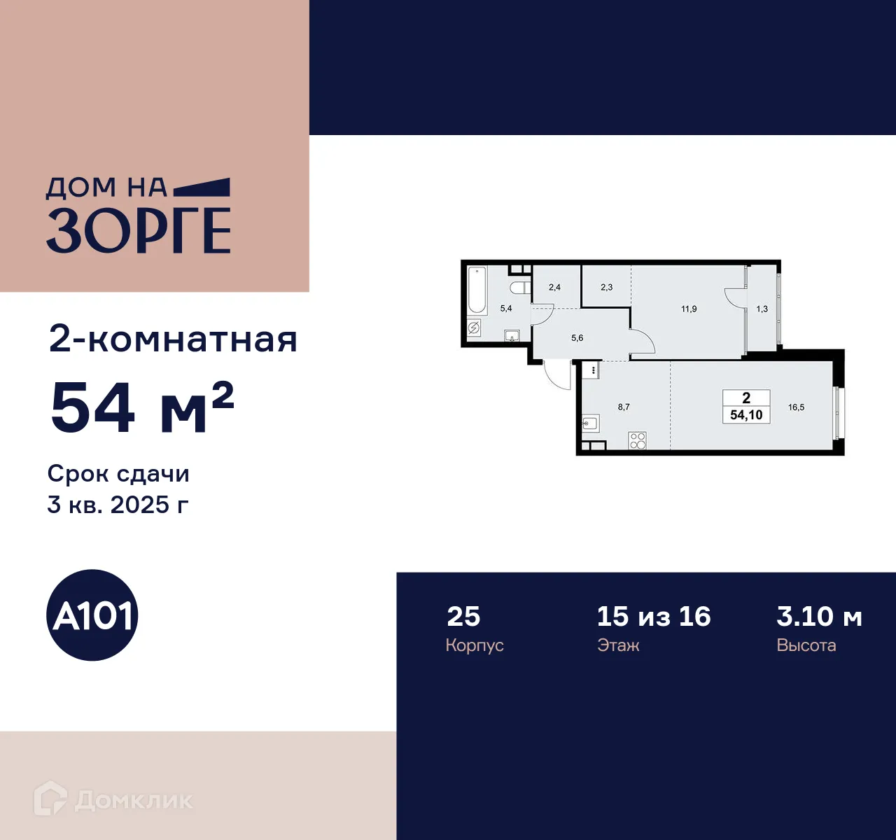 Фото квартиры в ЖК Дом на Зорге