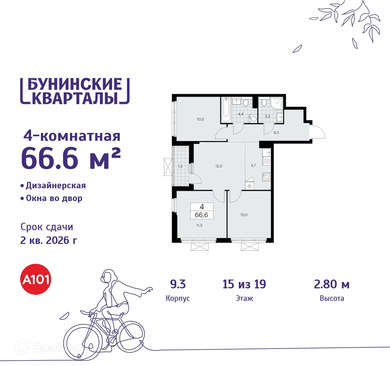 Фото квартиры в ЖК Бунинские кварталы
