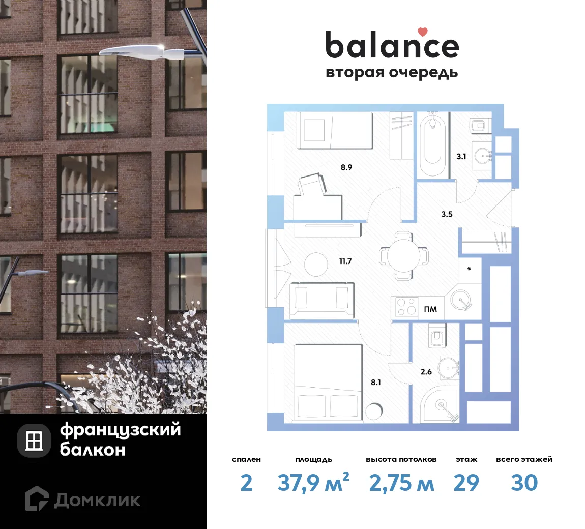 Фото квартиры в ЖК "Balance (Баланс)"