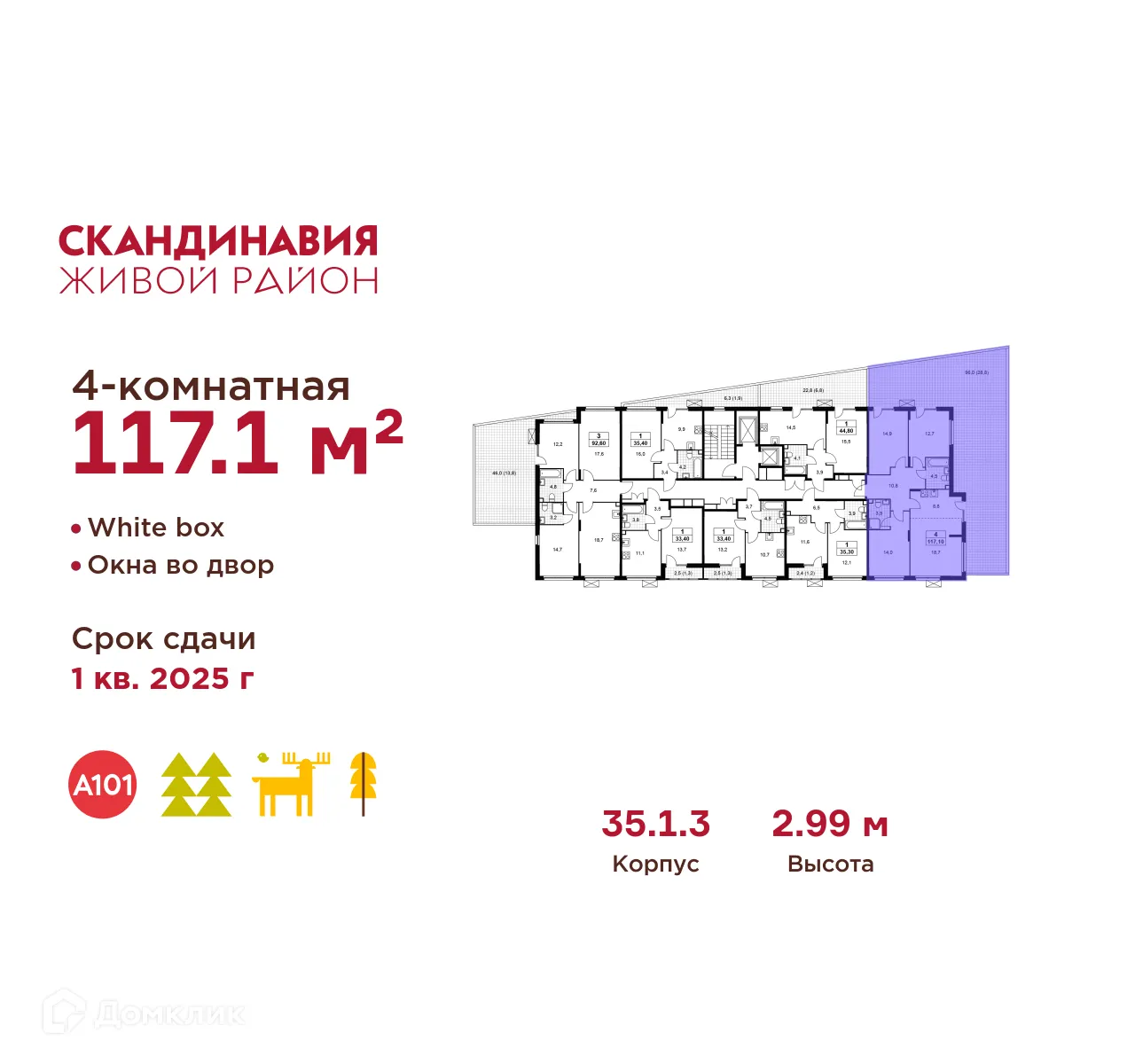 Фото квартиры в ЖК "Скандинавия"