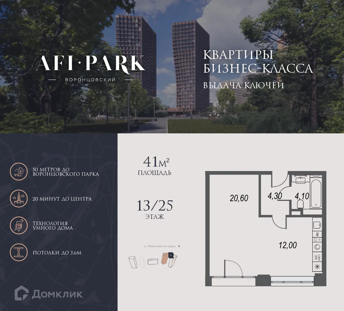 Фото квартиры в ЖК "AFI Park Воронцовский" (АФИ ПАРК Воронцовский)
