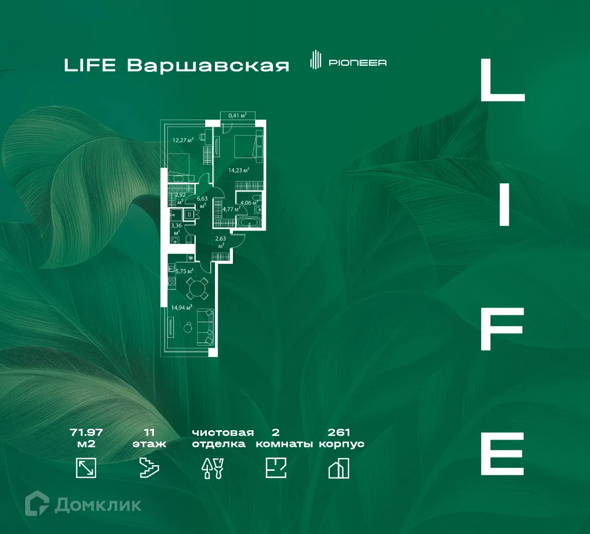 Фото квартиры в ЖК "LIFE Варшавская (Лайф Варшавская)"
