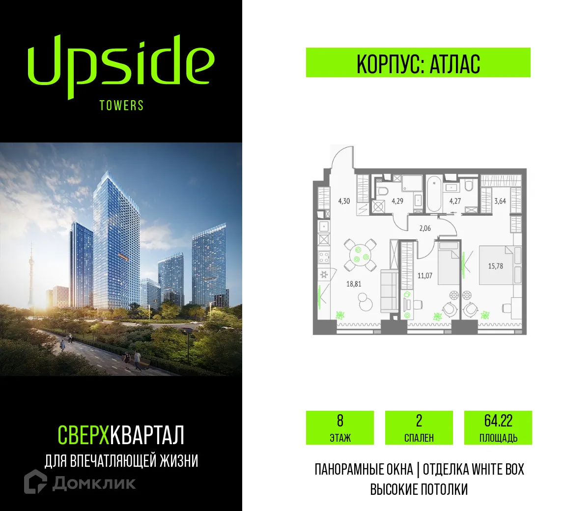 Фото квартиры в ЖК "Upside Towers (Апсайд Тауэрс)"