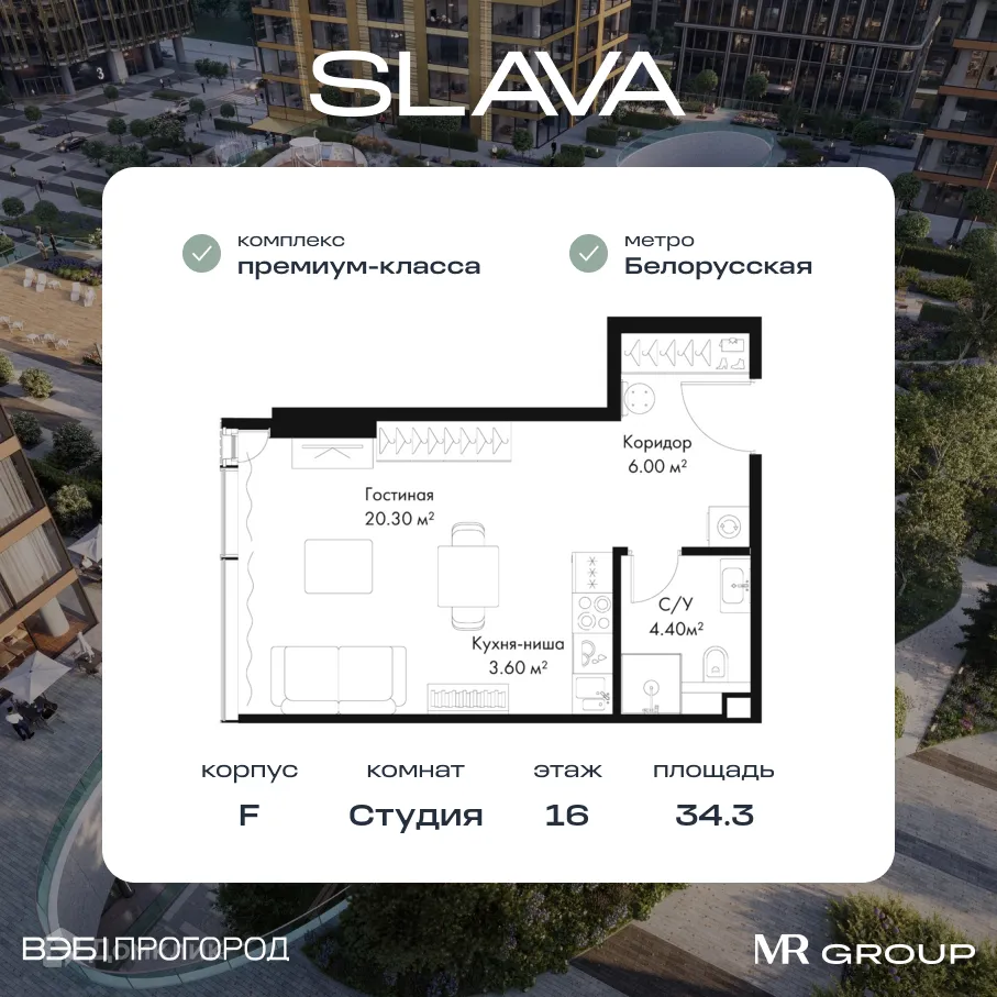 Фото квартиры в ЖК Жилой комплекс премиум-класса SLAVA (СЛАВА)