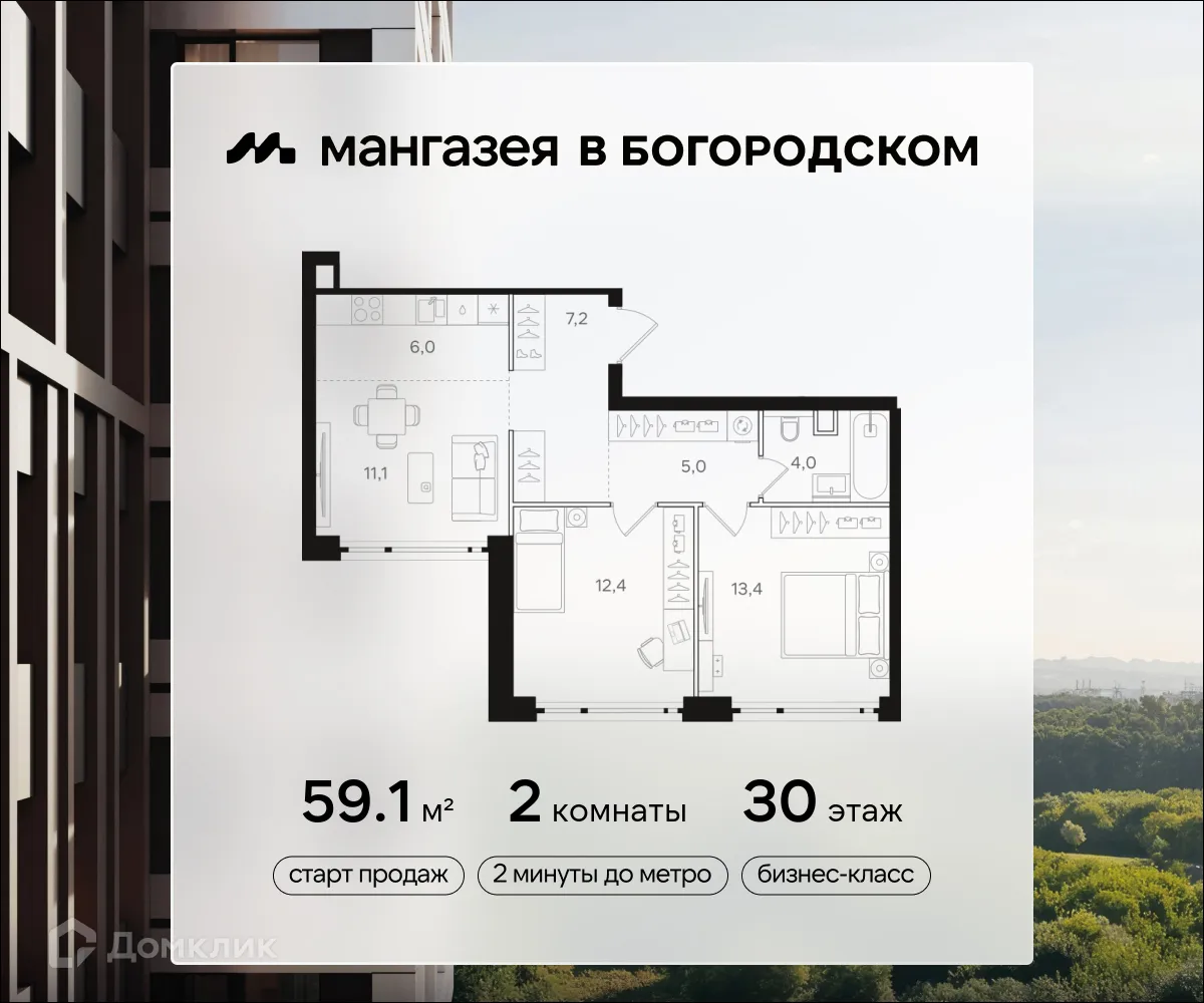 Фото квартиры в ЖК "Мангазея в Богородском"