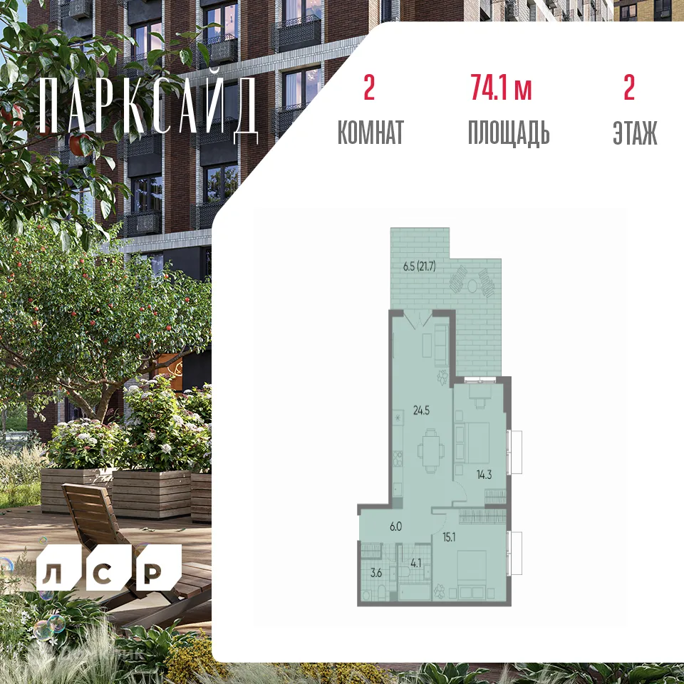 Фото квартиры в ЖК Parkside (Парксайд)