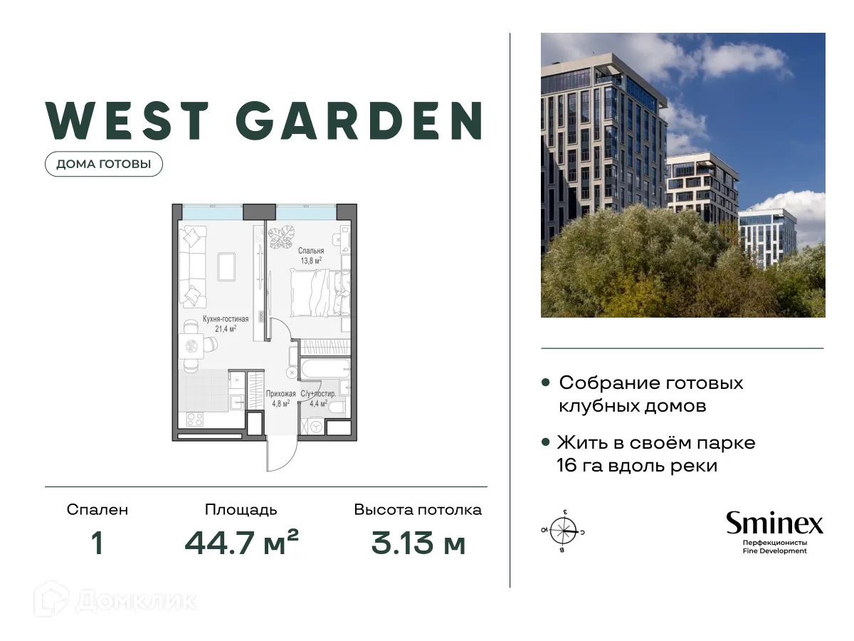 Фото квартиры в ЖК "West Garden (Вест Гарден)"