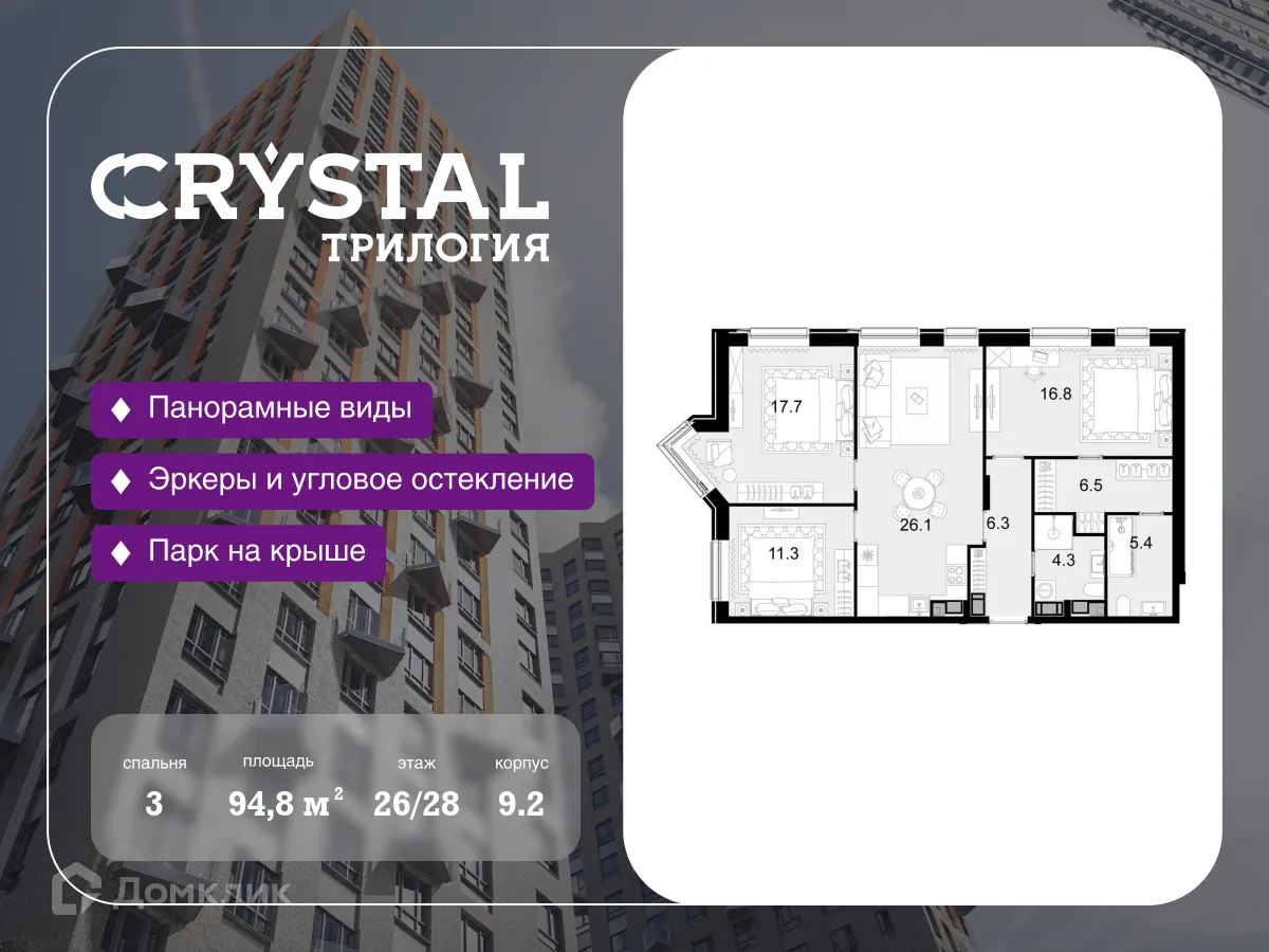 Фото квартиры в ЖК "Crystal (Кристал)"