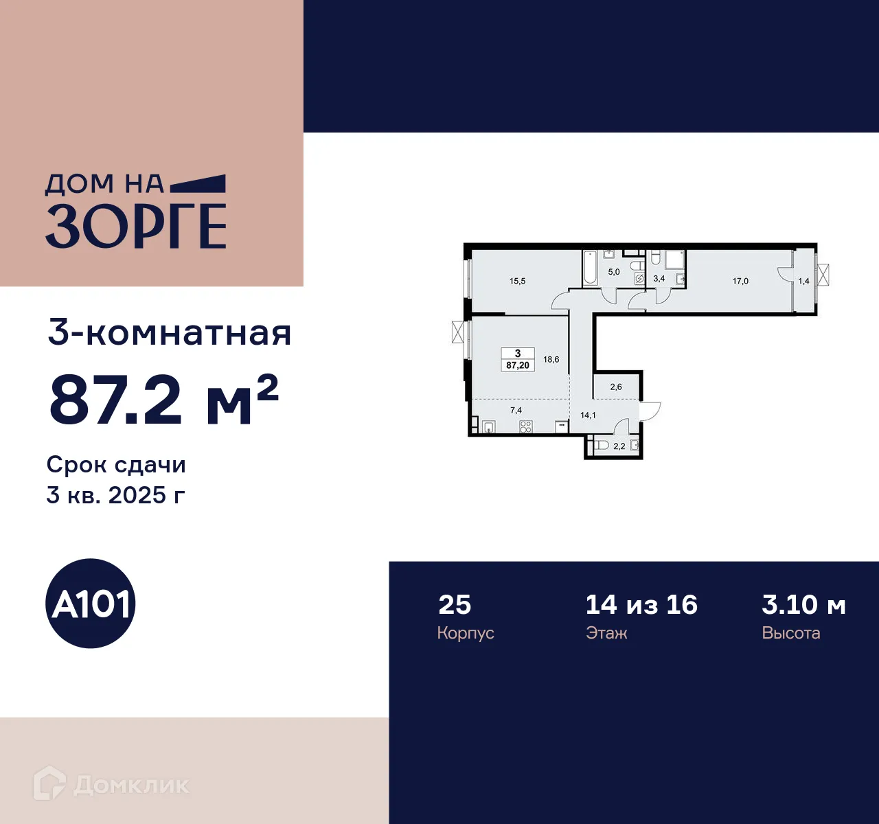 Фото квартиры в ЖК Дом на Зорге