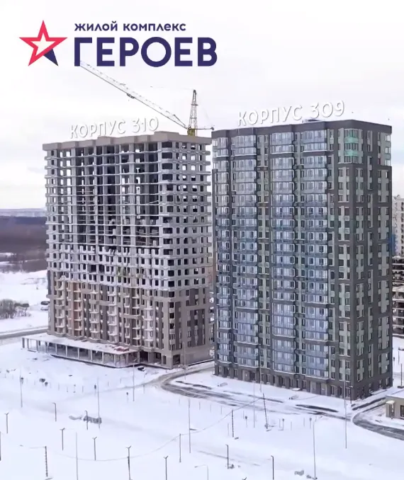 Фото ЖК "Героев"